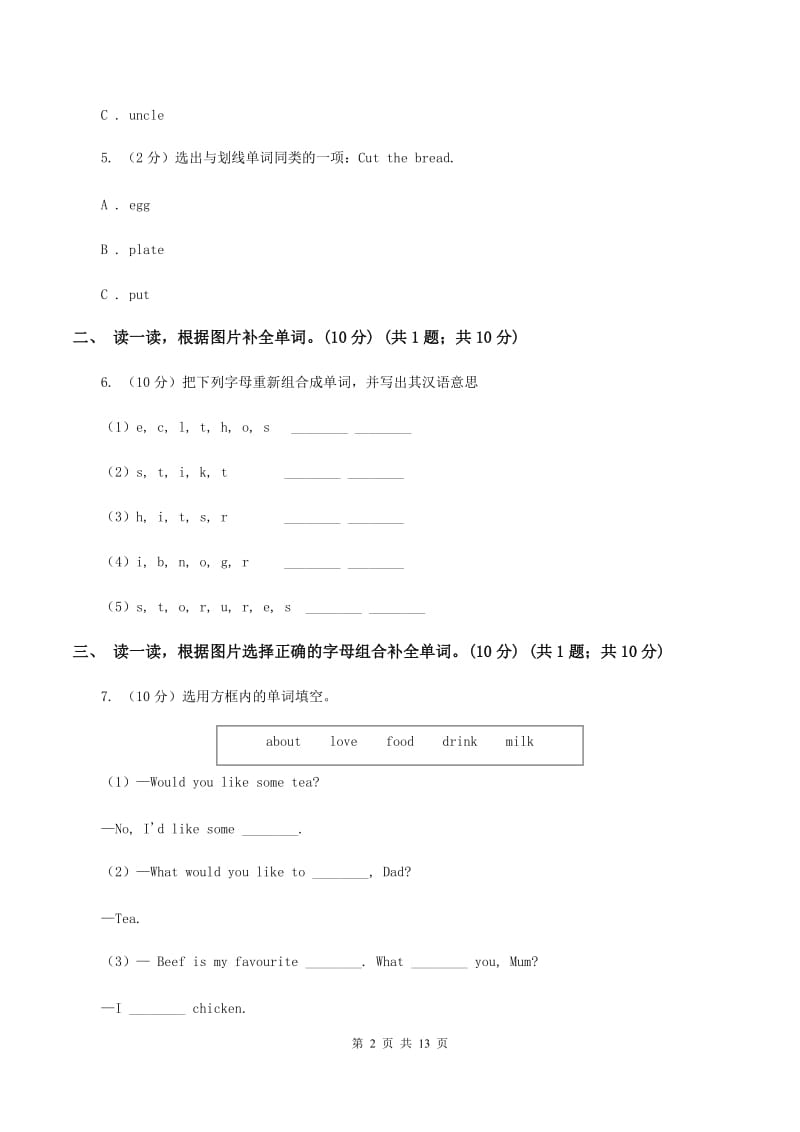 牛津上海版2019-2020学年度四年级下学期英语期中考试试卷（II ）卷_第2页