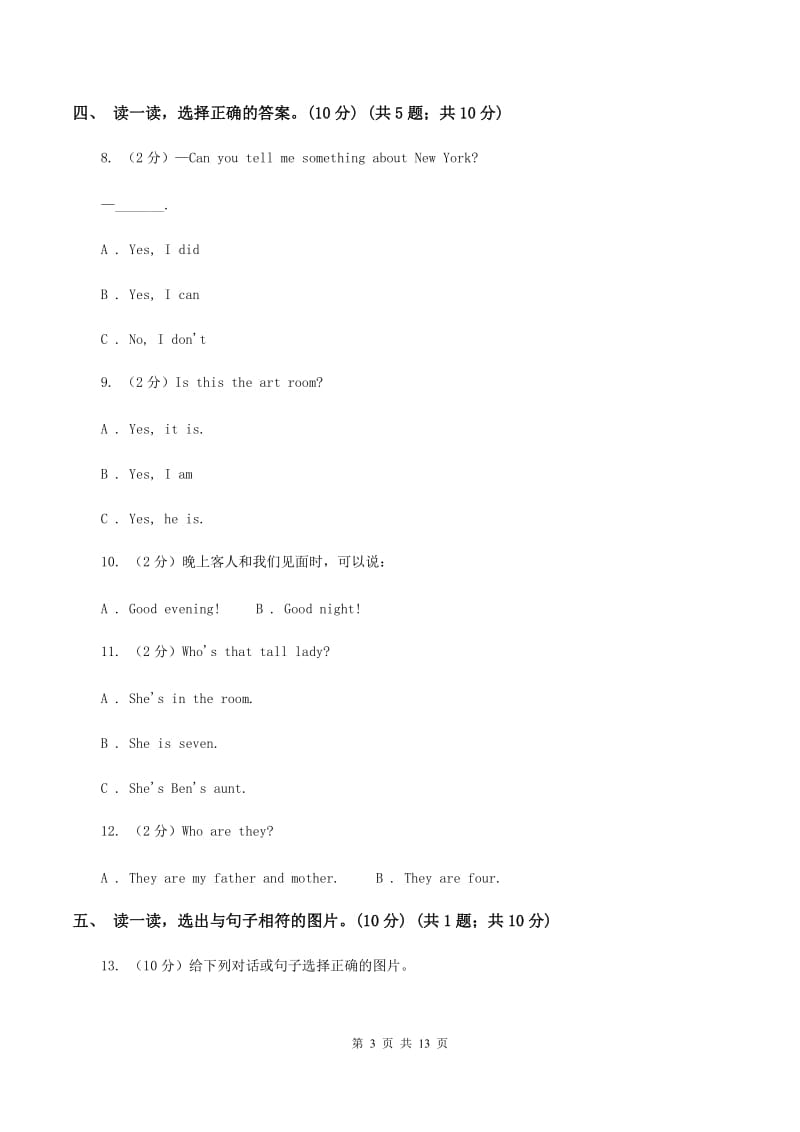 牛津上海版2019-2020学年度四年级下学期英语期中考试试卷（II ）卷_第3页