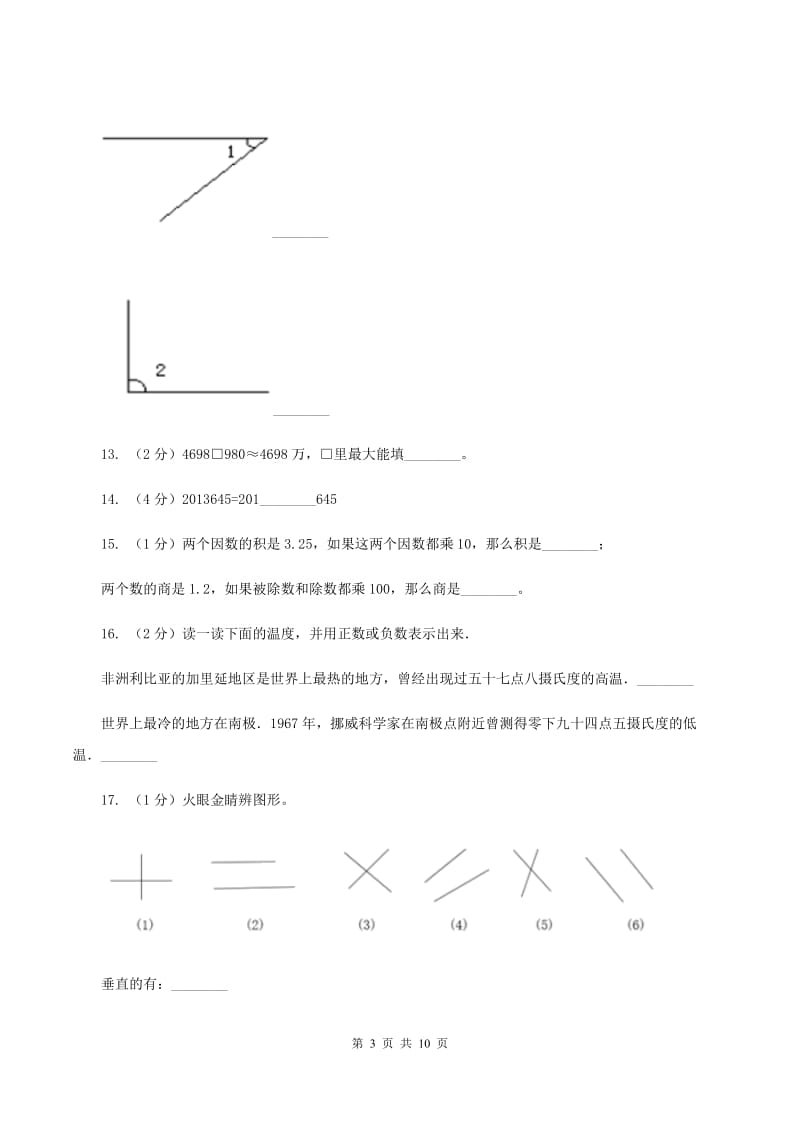 部编版2019-2020学年四年级上学期数学期末考试试卷（II ）卷_第3页