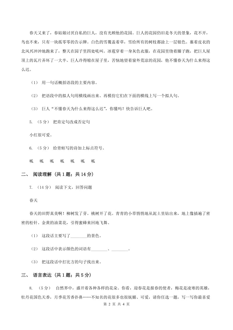 西师大版2019-2020学年五年级上学期语文期末教学质量检测试卷（II ）卷_第2页