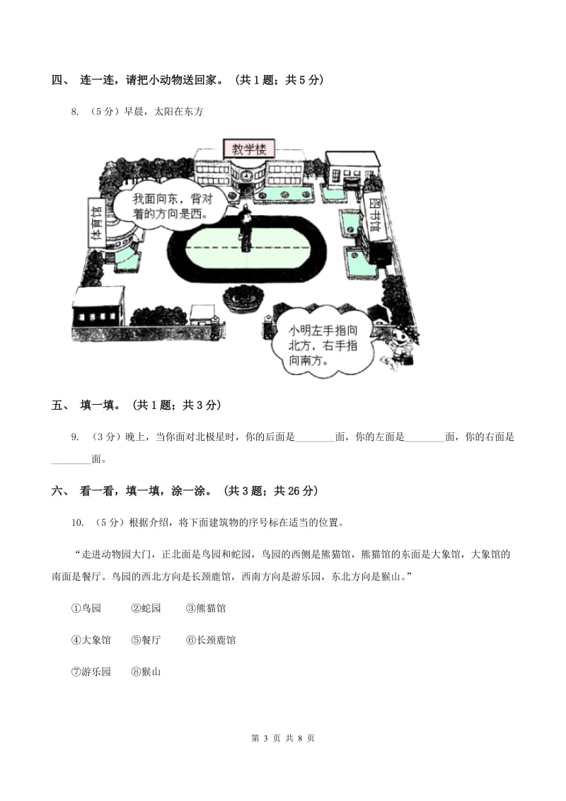 北师大版二年级下册 数学第二单元《方向与位置》单元测试 （II ）卷_第3页