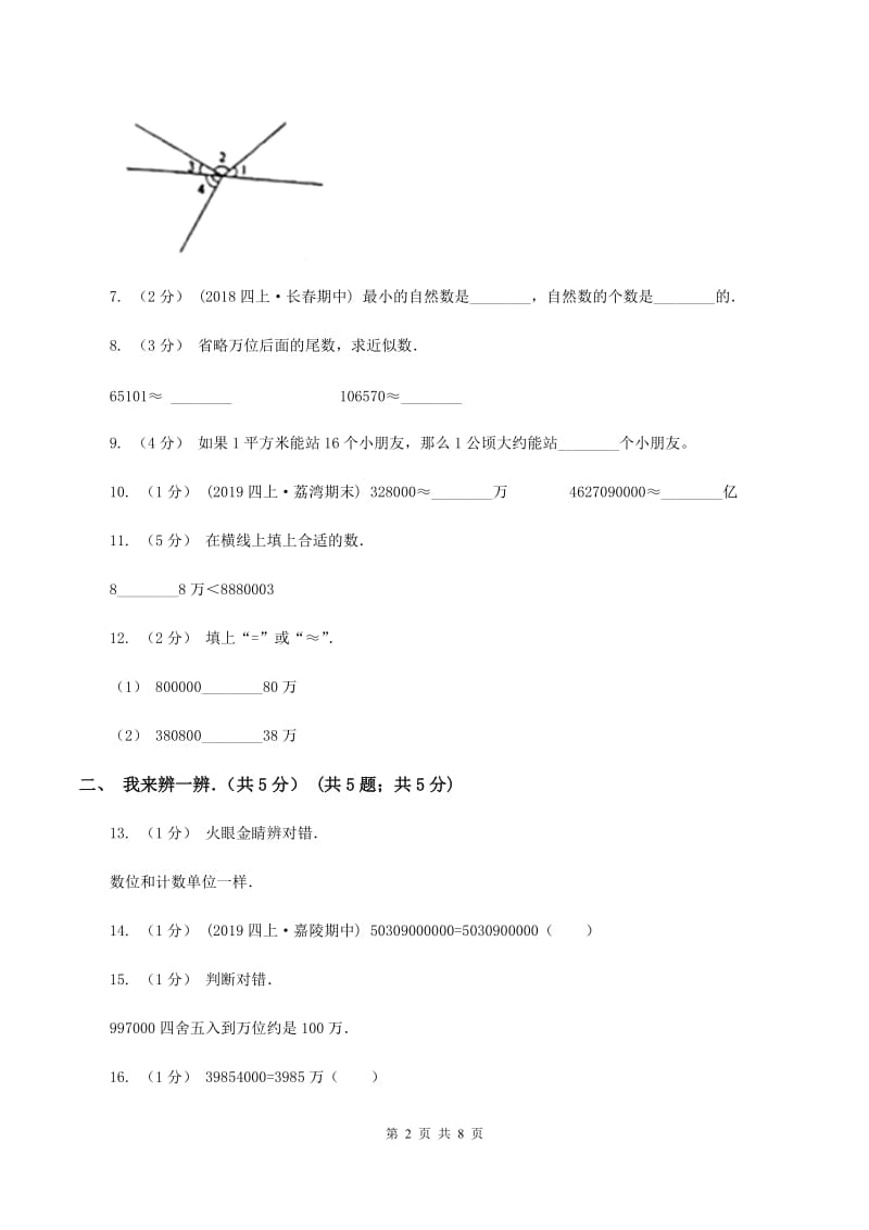 部编版2019-2020学年四年级上学期数学期中试卷（I）卷_第2页