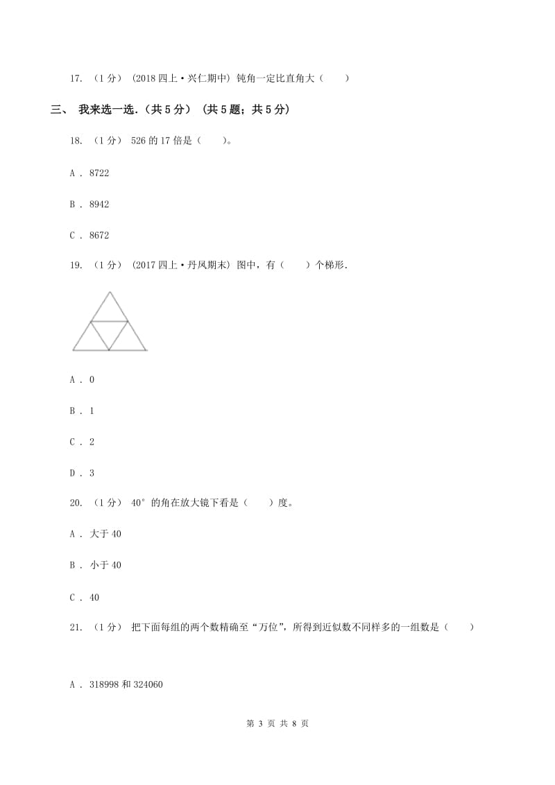 部编版2019-2020学年四年级上学期数学期中试卷（I）卷_第3页