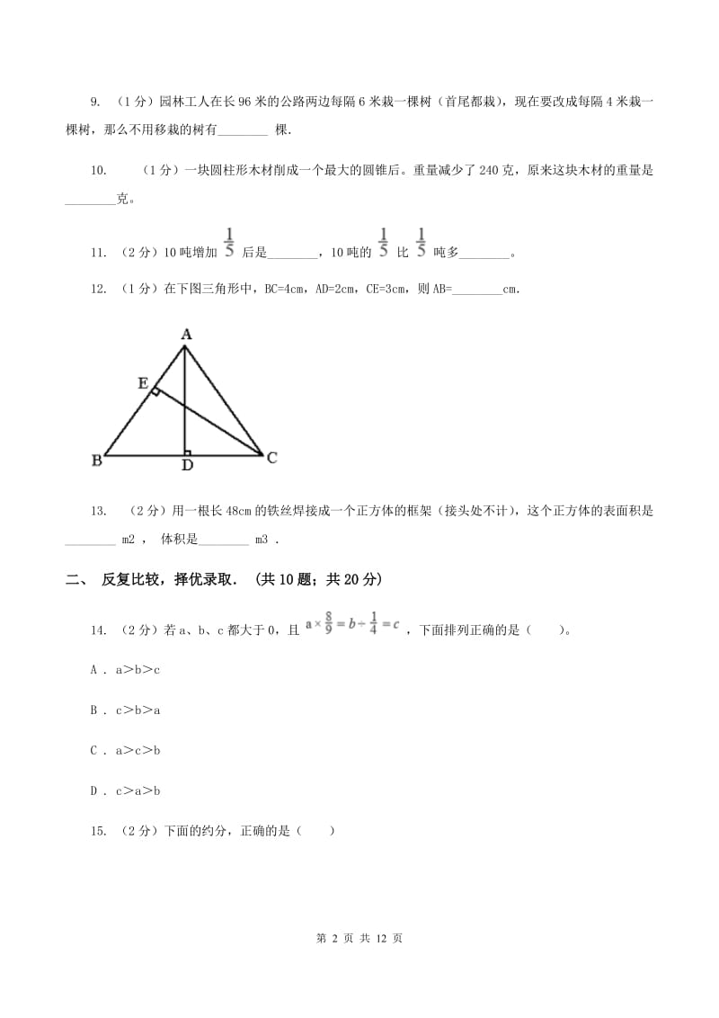 新人教版小升初数学试卷(II)卷_第2页