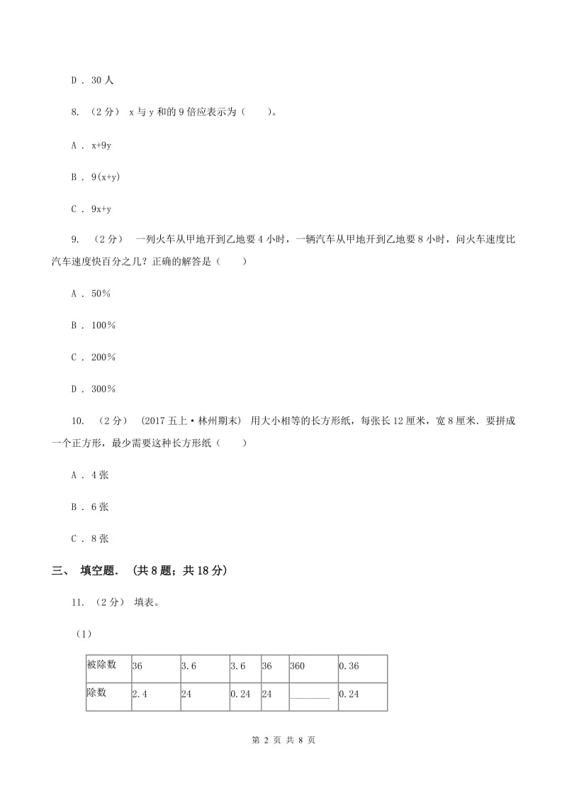 苏教版六年级上学期期末数学试卷（I）卷_第2页