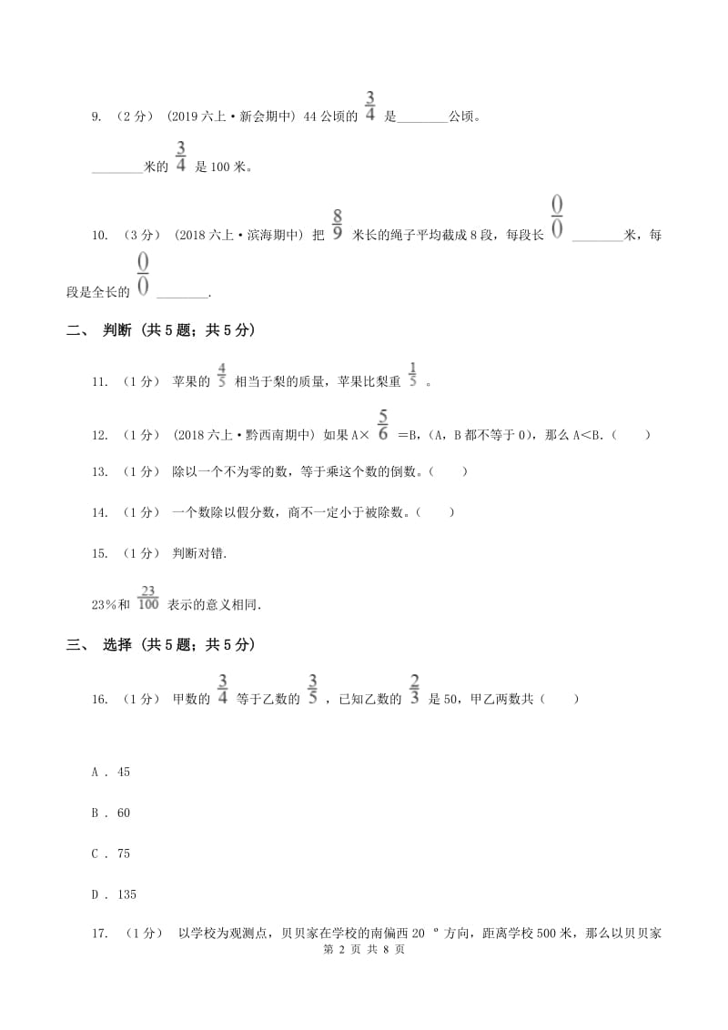 冀教版2019-2020学年六年级上学期数学月考试卷(10月份)A卷_第2页