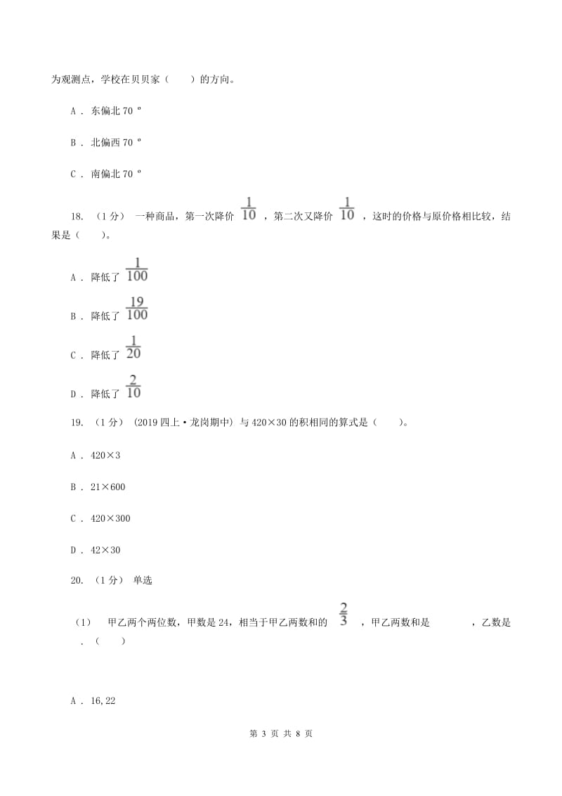 冀教版2019-2020学年六年级上学期数学月考试卷(10月份)A卷_第3页