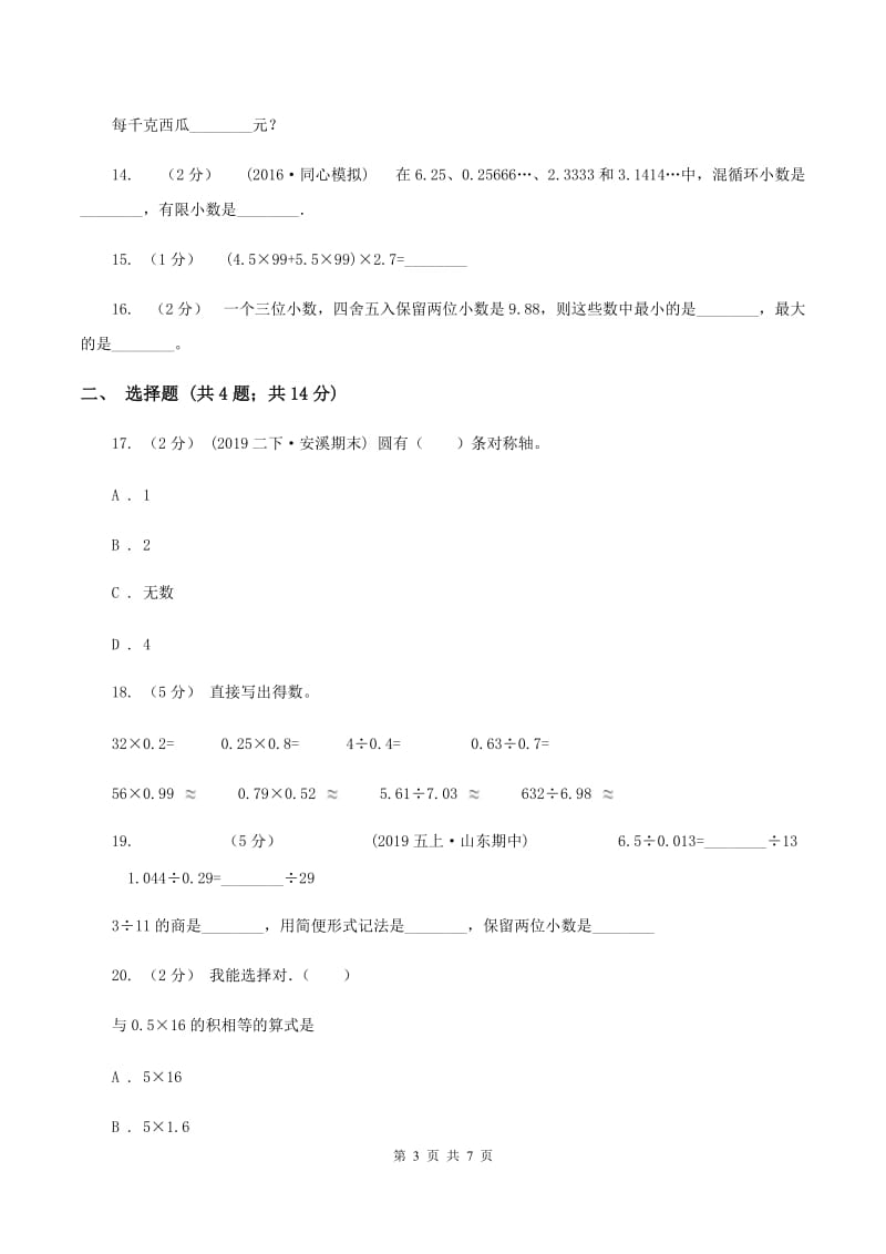 青岛版小学五年级上学期期末数学试卷(12月份)(II)卷_第3页