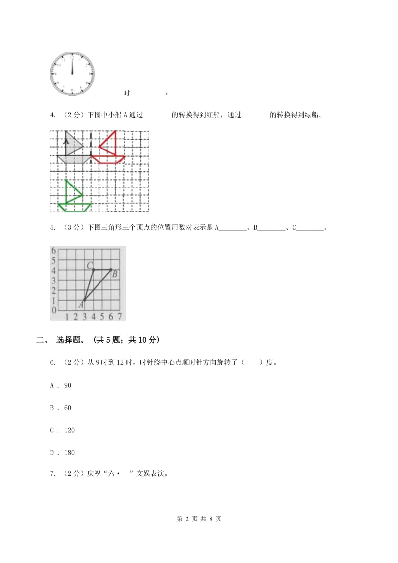 北师大版数学六年级下册第三单元第四课时欣赏与设计（同步练习) A卷_第2页