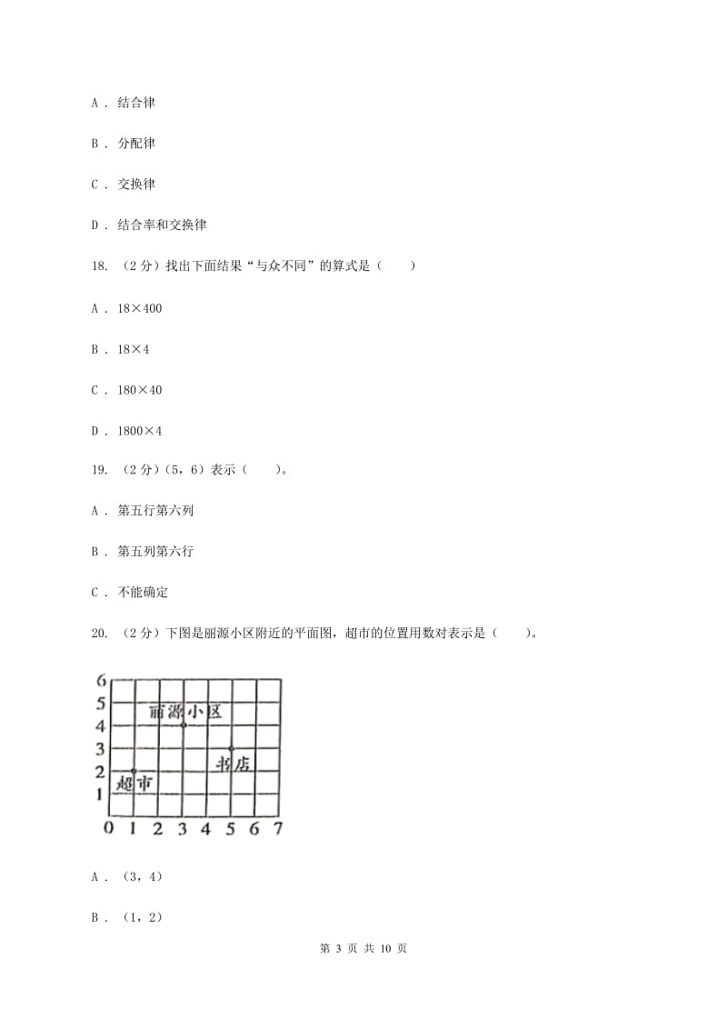 北师大版2019-2020学年五年级上学期数学月考试卷(9月)(I)卷_第3页