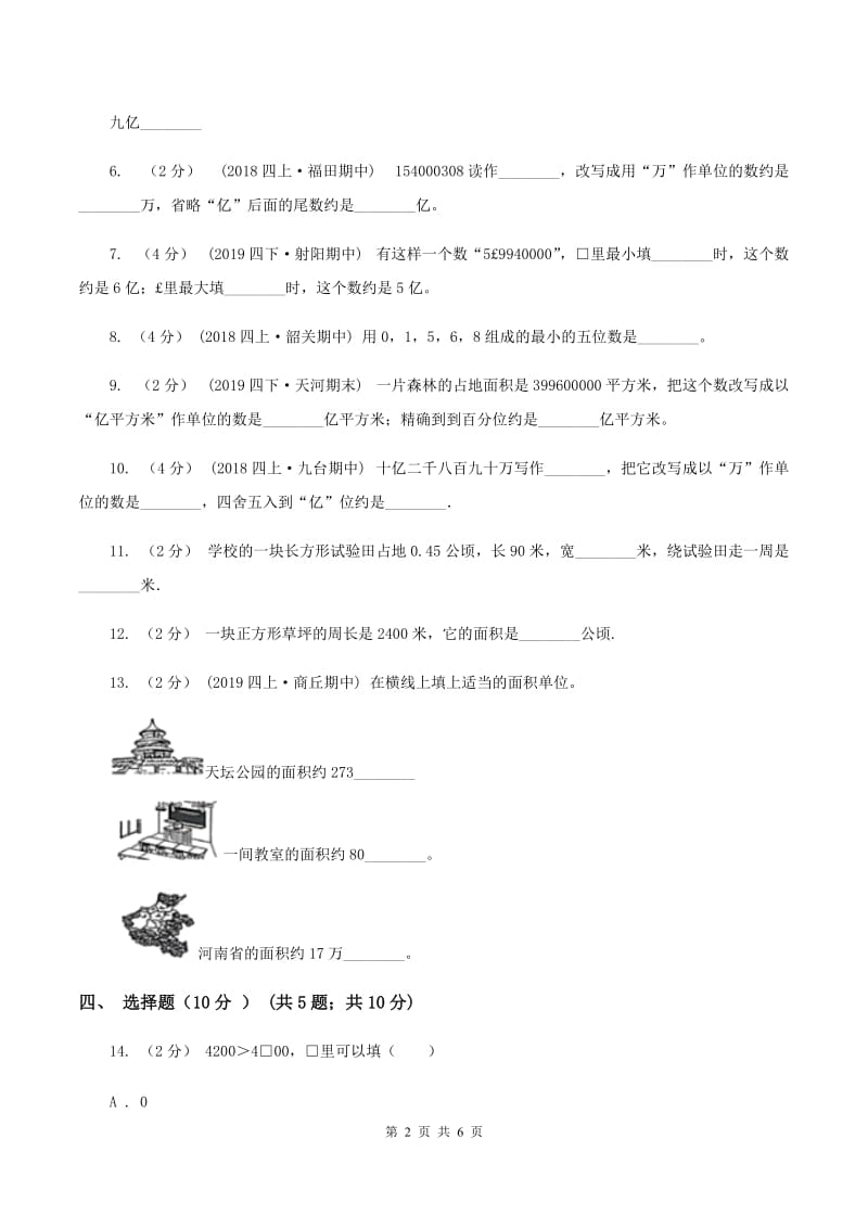 上海教育版2019-2020学年四年级上学期数学第一次月考试卷（I）卷_第2页