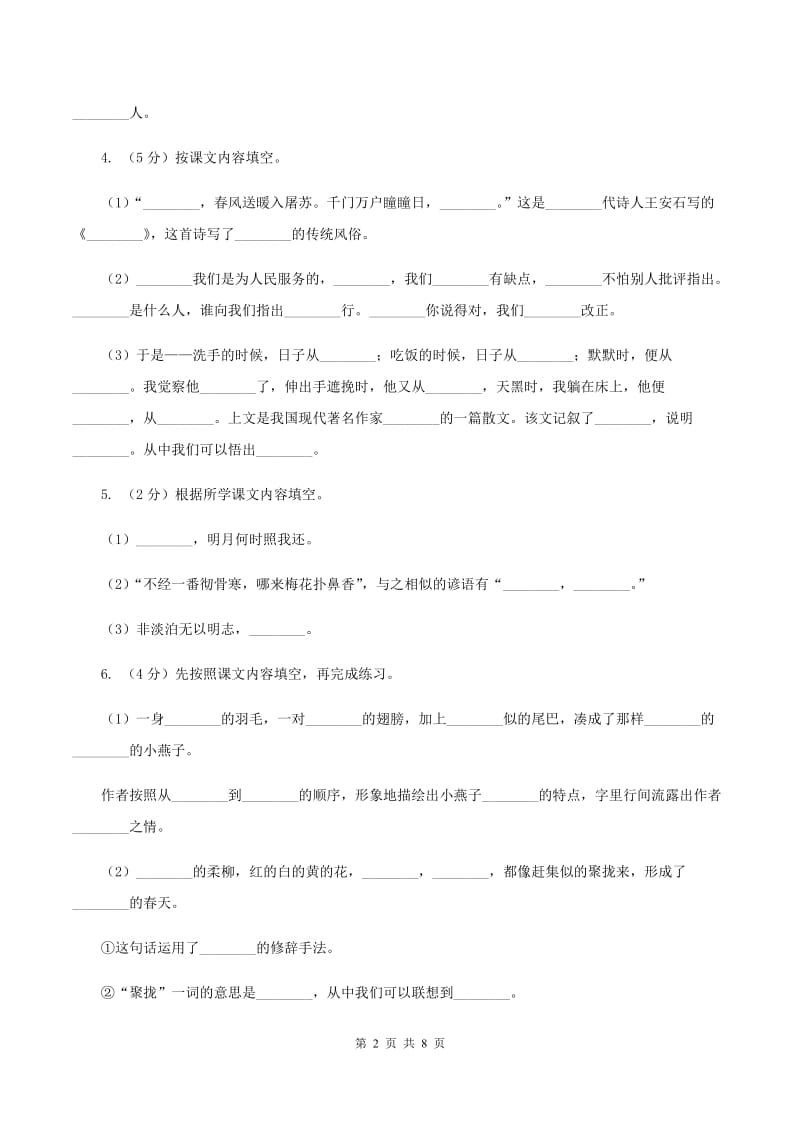 人教版2020年名校小升初语文冲刺试卷（九)(II ）卷_第2页