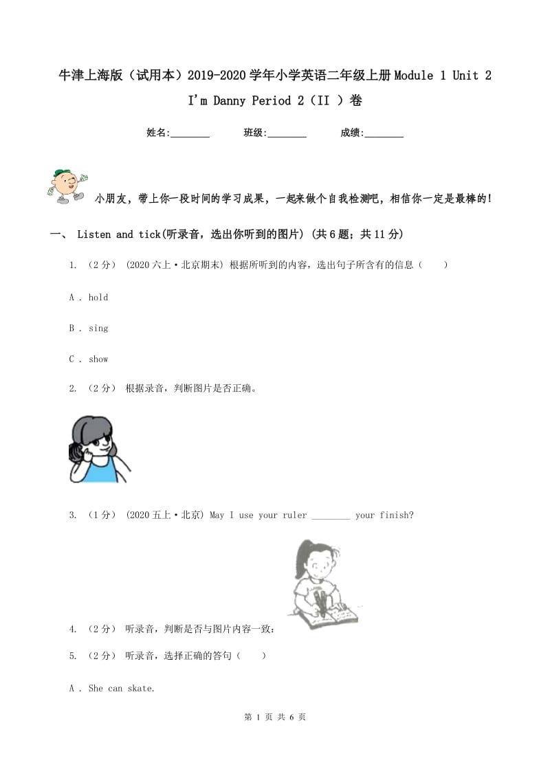 牛津上海版（试用本）2019-2020学年小学英语二年级上册Module 1 Unit 2 I'm Danny Period 2（II ）卷_第1页