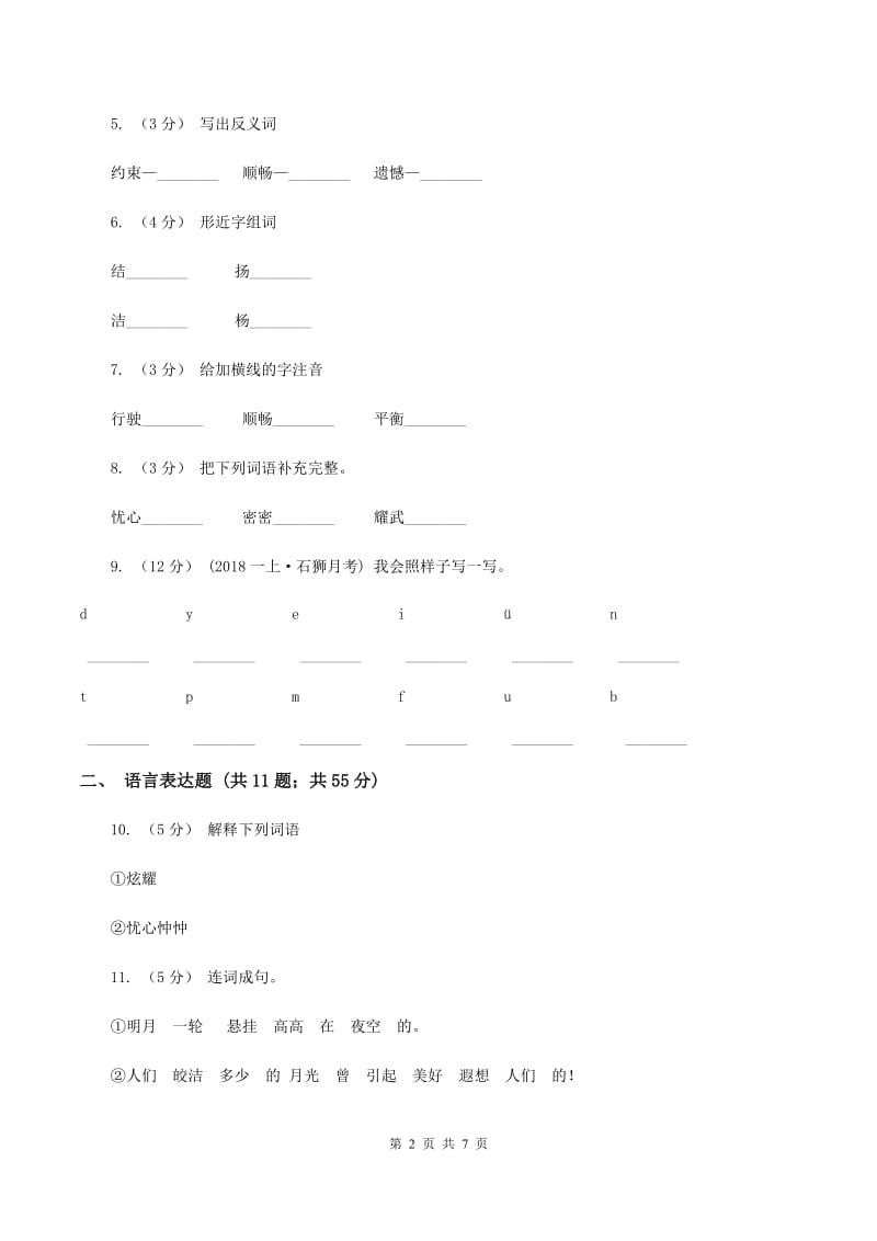 语文S版六年级下册第二单元第9课《美丽的规则》同步练习（I）卷_第2页