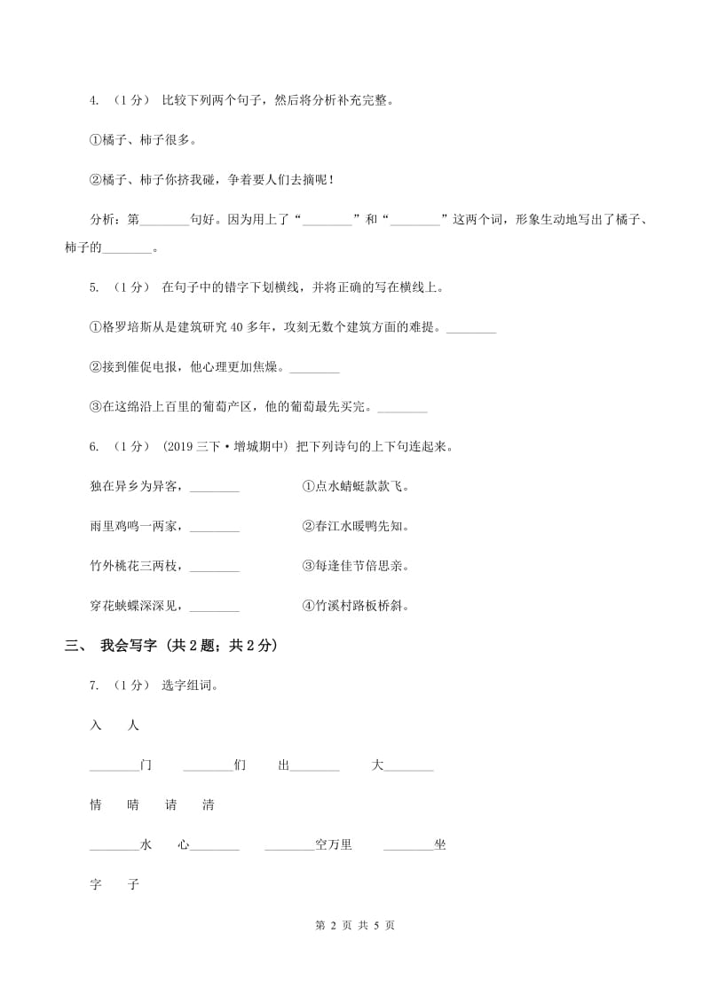 人教版2019-2020学年度一年级上学期语文期末检测题A卷_第2页