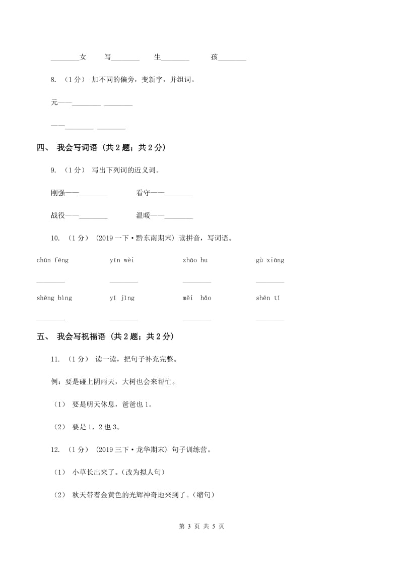 人教版2019-2020学年度一年级上学期语文期末检测题A卷_第3页