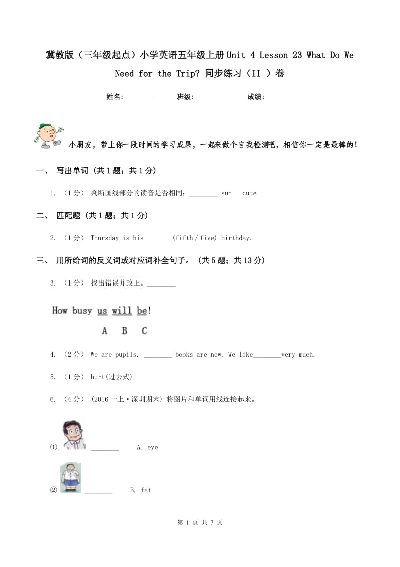 冀教版（三年级起点）小学英语五年级上册Unit 4 Lesson 23 What Do We Need for the Trip_ 同步练习（II ）卷_第1页