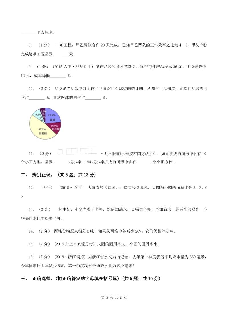 长春版2019-2020学年上学期期末小学数学六年级试卷（I）卷_第2页