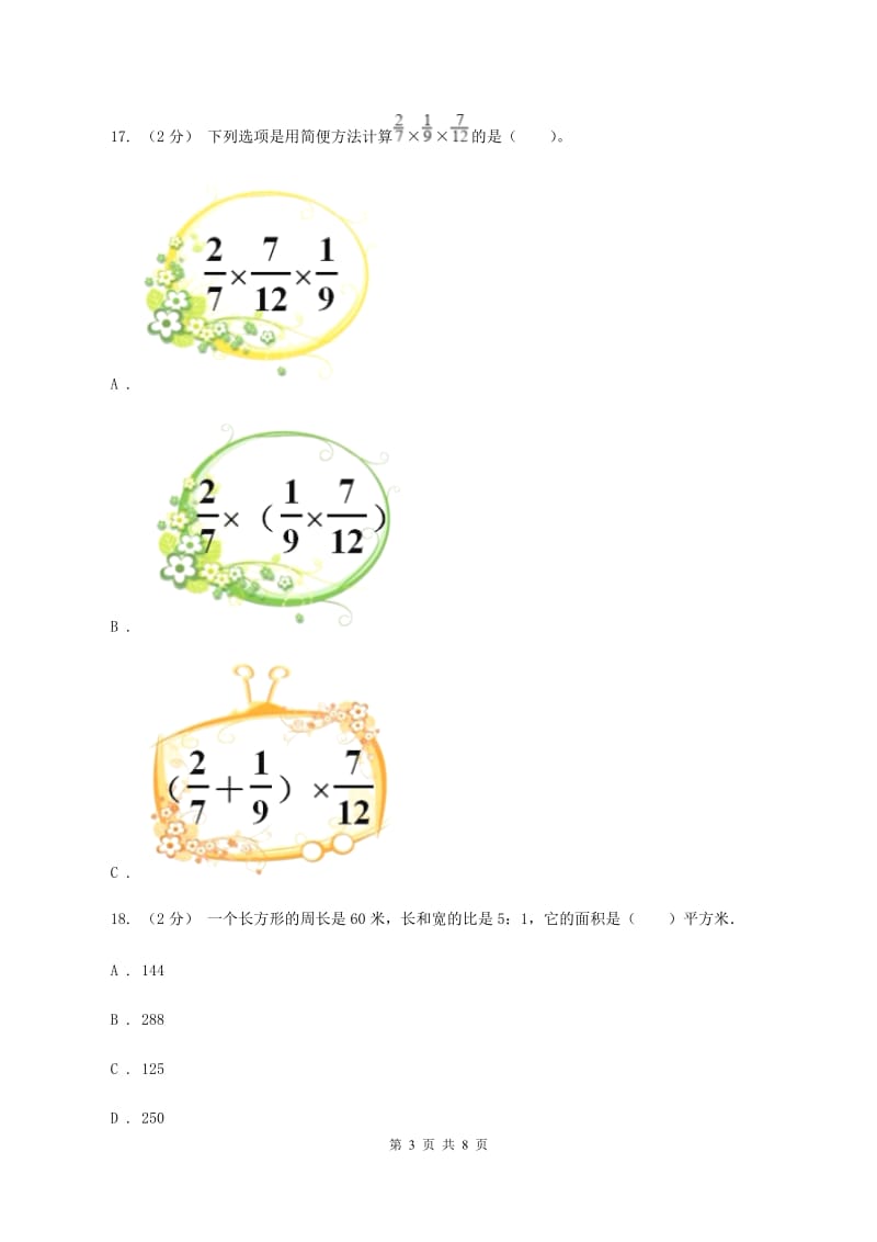 长春版2019-2020学年上学期期末小学数学六年级试卷（I）卷_第3页