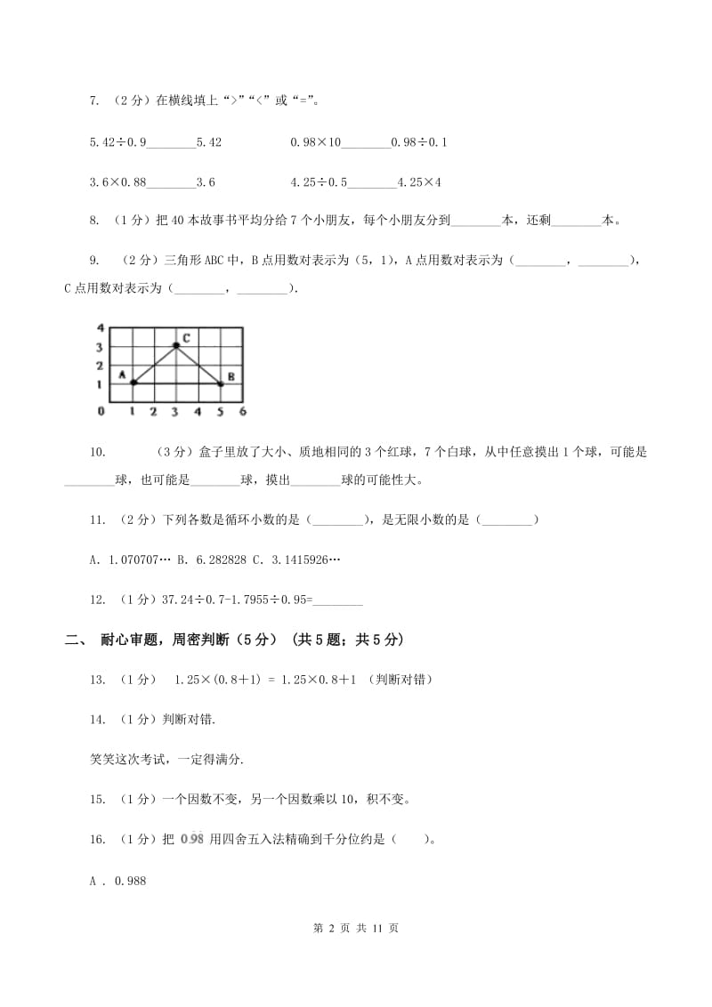 人教版2019-2020学年五年级上学期期中数学试卷A卷_第2页