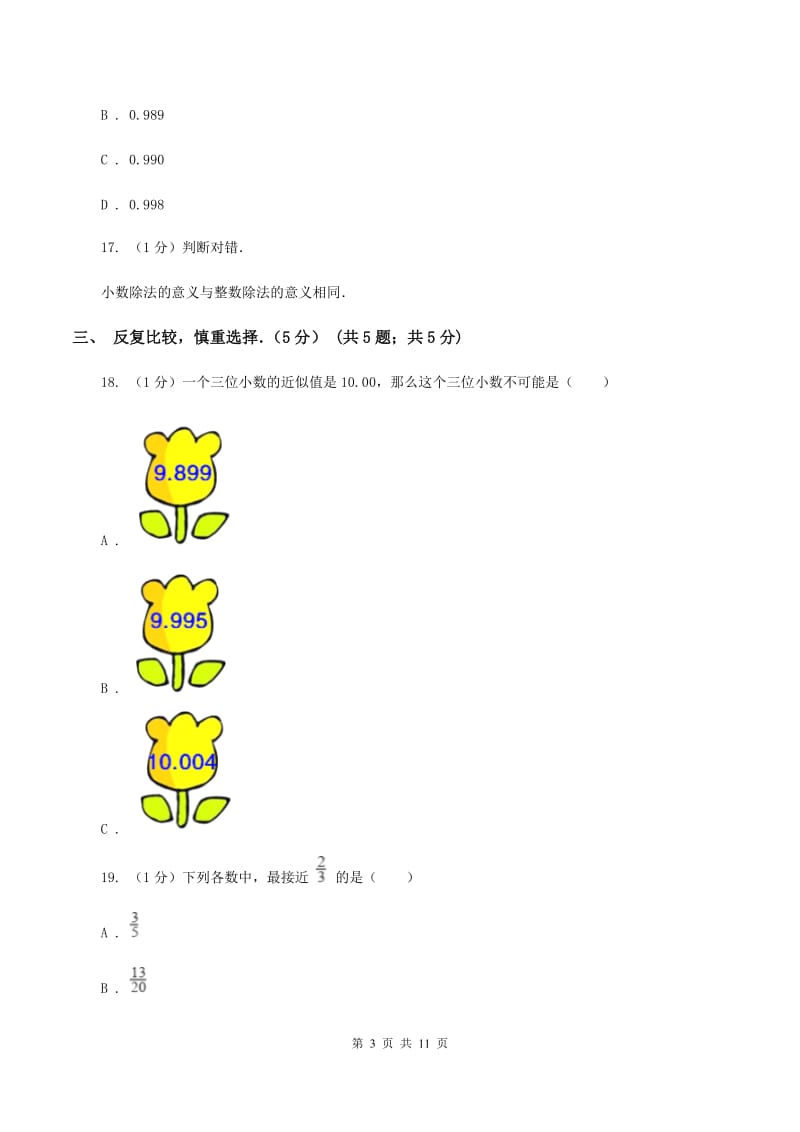 人教版2019-2020学年五年级上学期期中数学试卷A卷_第3页