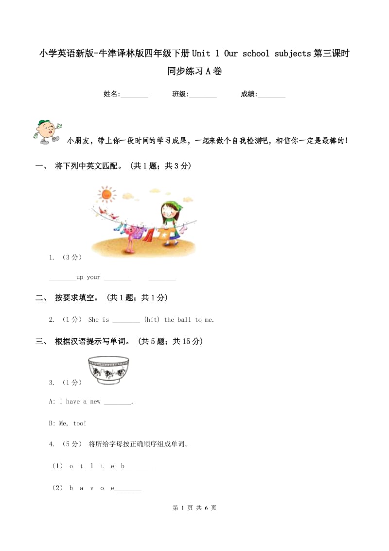 小学英语新版-牛津译林版四年级下册Unit 1 Our school subjects第三课时同步练习A卷_第1页