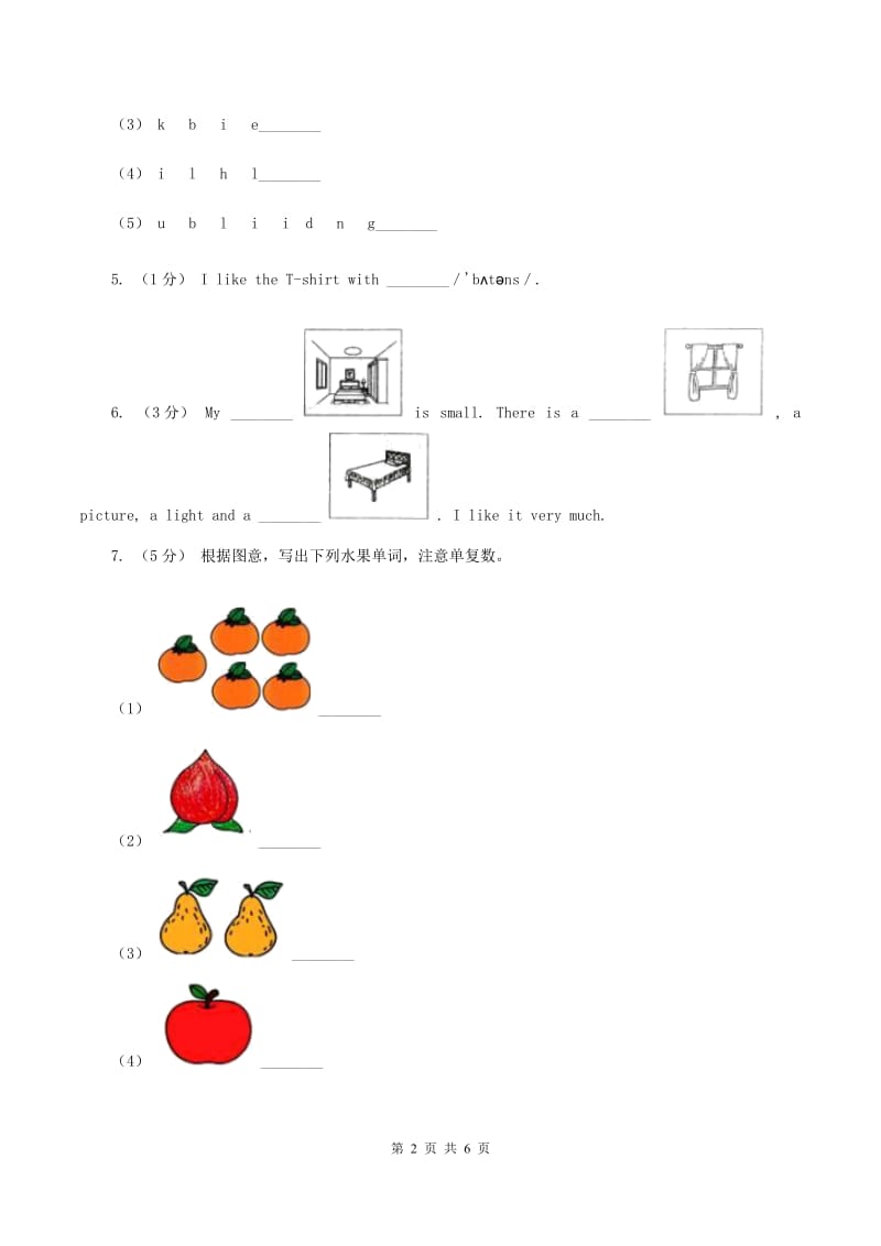 小学英语新版-牛津译林版四年级下册Unit 1 Our school subjects第三课时同步练习A卷_第2页