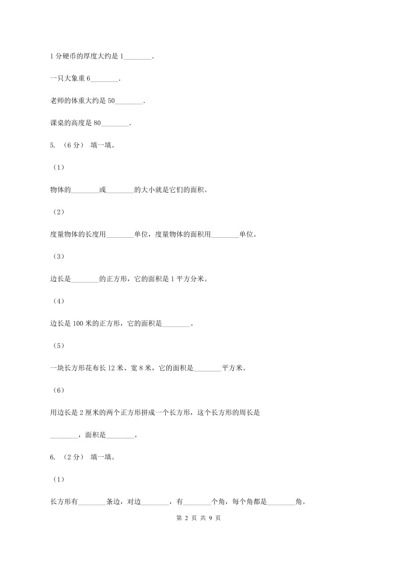 北师大版小学二年级数学上学期第五单元测试 （II ）卷_第2页