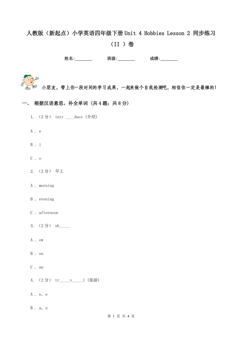 人教版（新起点）小学英语四年级下册Unit 4 Hobbies Lesson 2 同步练习（II ）卷_第1页