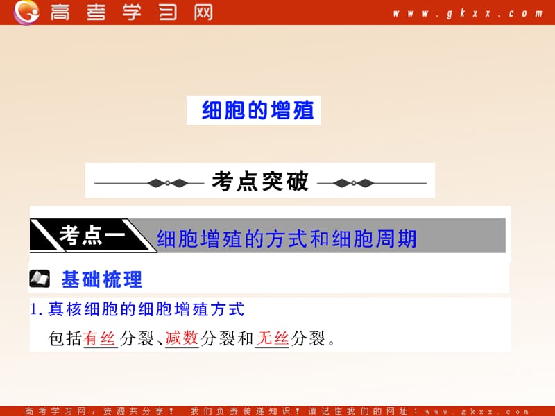 高中生物《细胞的增殖》课件7（79张PPT）（浙科版必修1）_第2页
