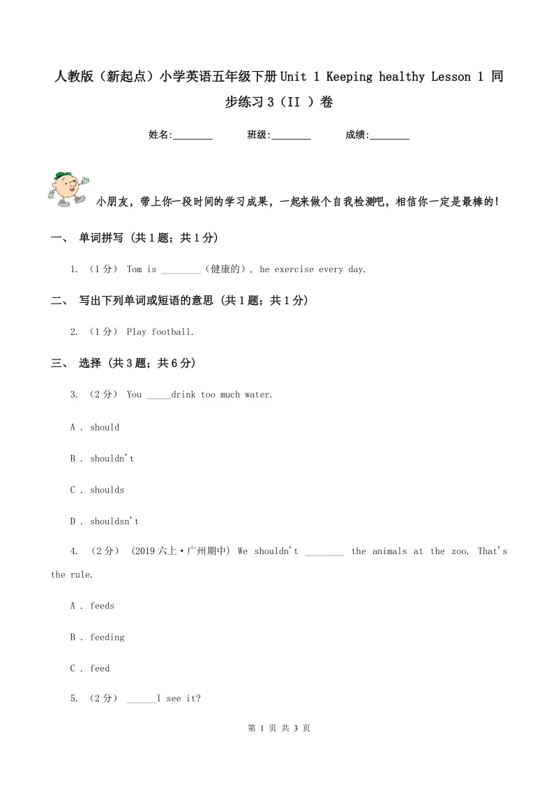 人教版（新起点）小学英语五年级下册Unit 1 Keeping healthy Lesson 1 同步练习3（II ）卷_第1页