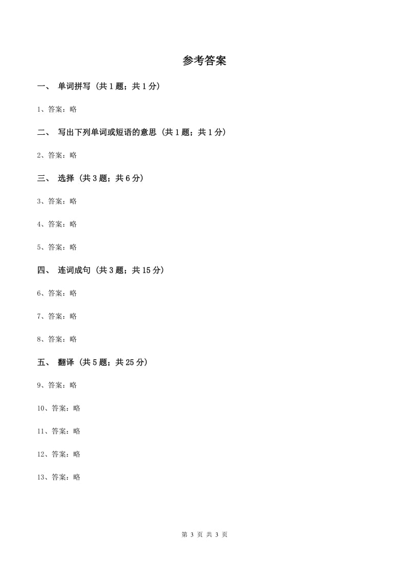 人教版（新起点）小学英语五年级下册Unit 1 Keeping healthy Lesson 1 同步练习3（II ）卷_第3页