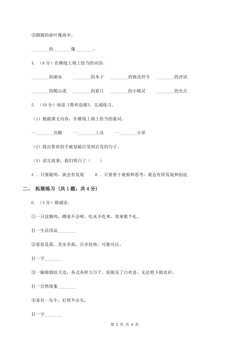 部编版小学语文一年级下册 2.6树和喜鹊 同步练习（I）卷_第2页