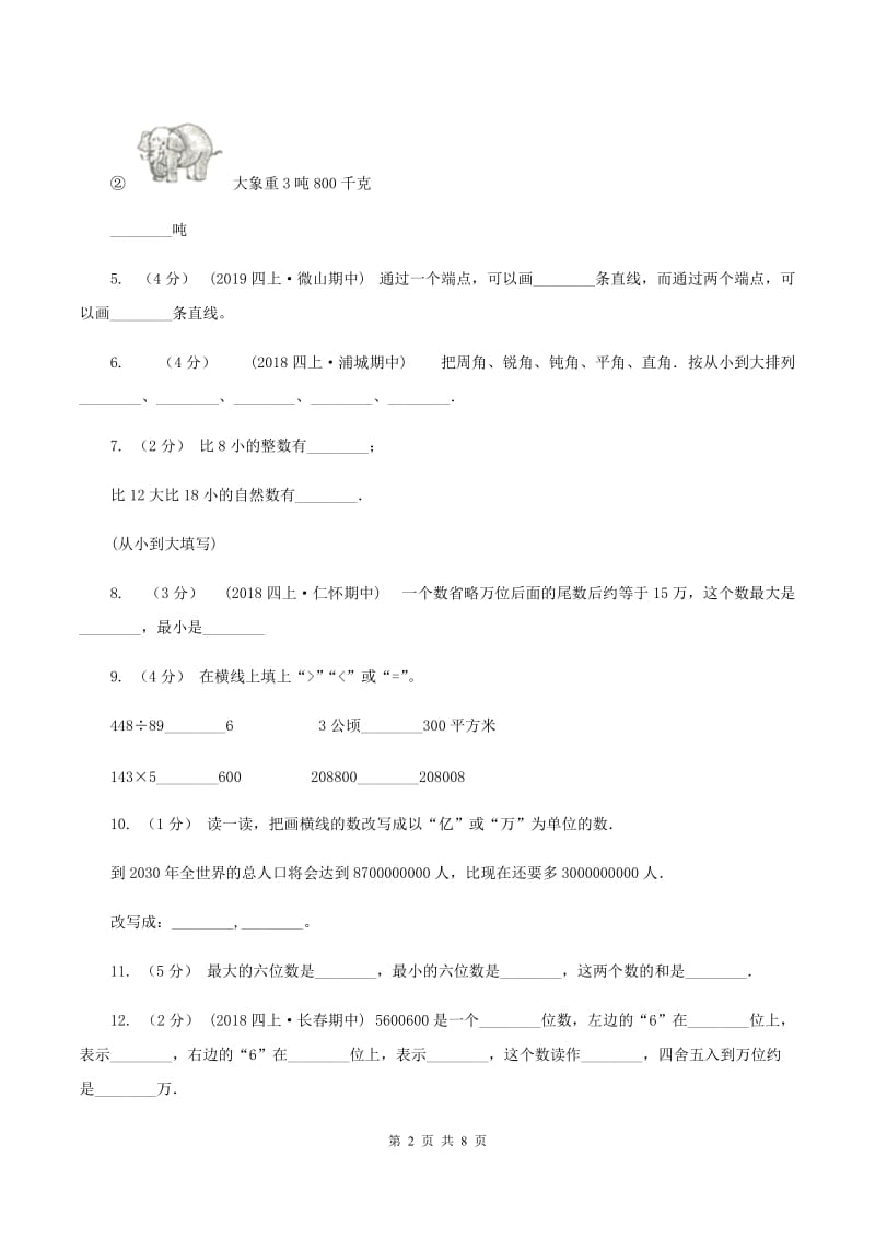 西南师大版2019-2020学年四年级上学期数学期中试卷A卷_第2页