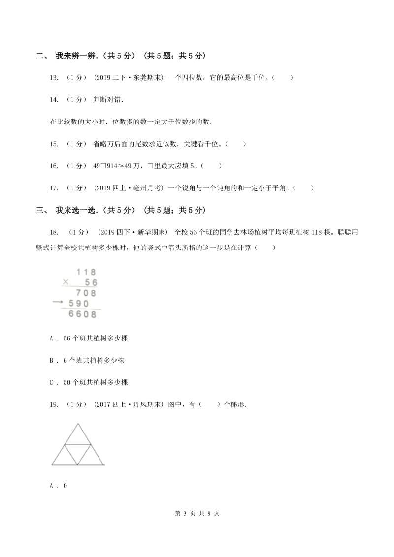 西南师大版2019-2020学年四年级上学期数学期中试卷A卷_第3页