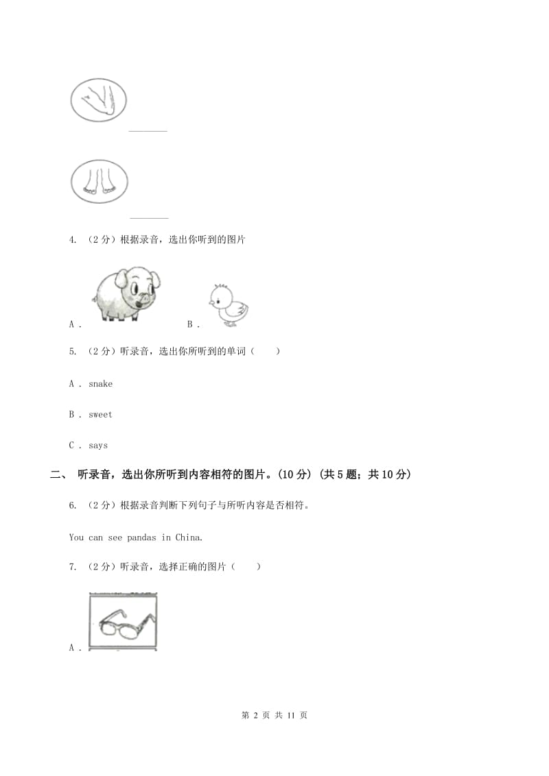 人教版(新起点)2019-2020学年五年级上学期英语期中多校联考质量监测试卷（I）卷_第2页