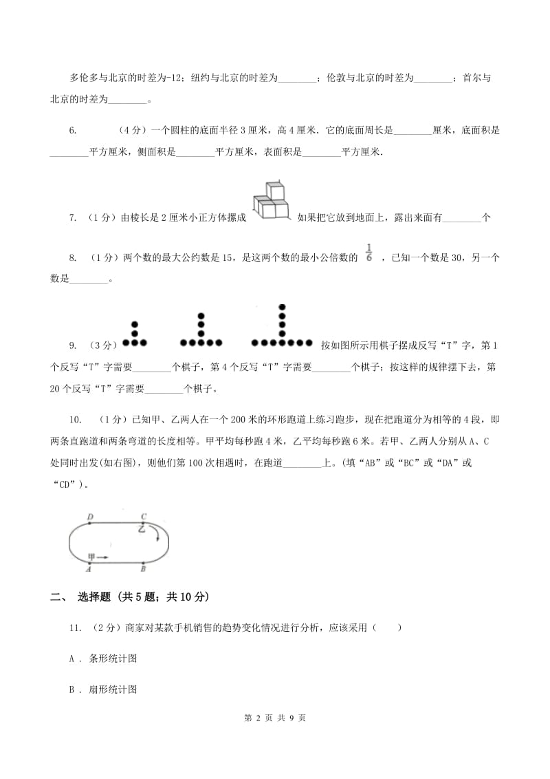 北师大版2020年小学数学毕业模拟考试模拟卷 2 （II ）卷_第2页