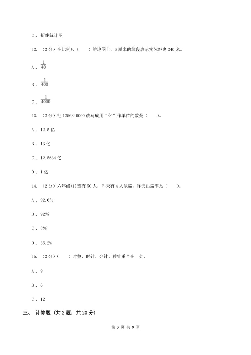 北师大版2020年小学数学毕业模拟考试模拟卷 2 （II ）卷_第3页