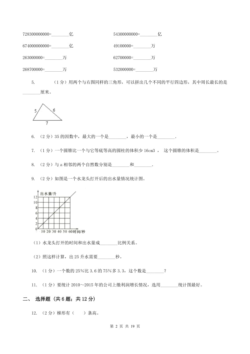 湘教版2020年小学数学毕业模拟考试模拟卷 5 （II ）卷_第2页