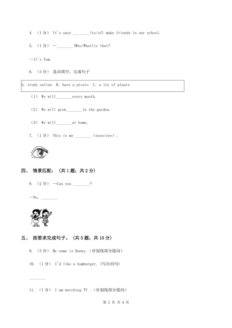 小学英语新版-牛津译林版四年级下册Unit 5 Seasons第三课时习题（I）卷_第2页