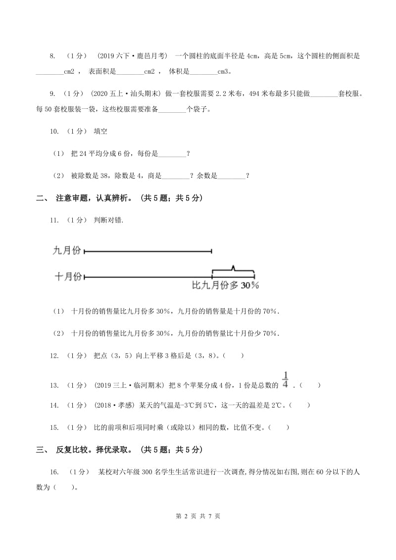 湘教版小学数学小升初押题预测卷(一) （I）卷_第2页