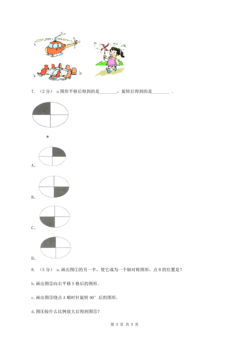 北师大版小学数学三年级下册第二单元 图形的运动（第3课时平移和旋转)(II ）卷_第3页