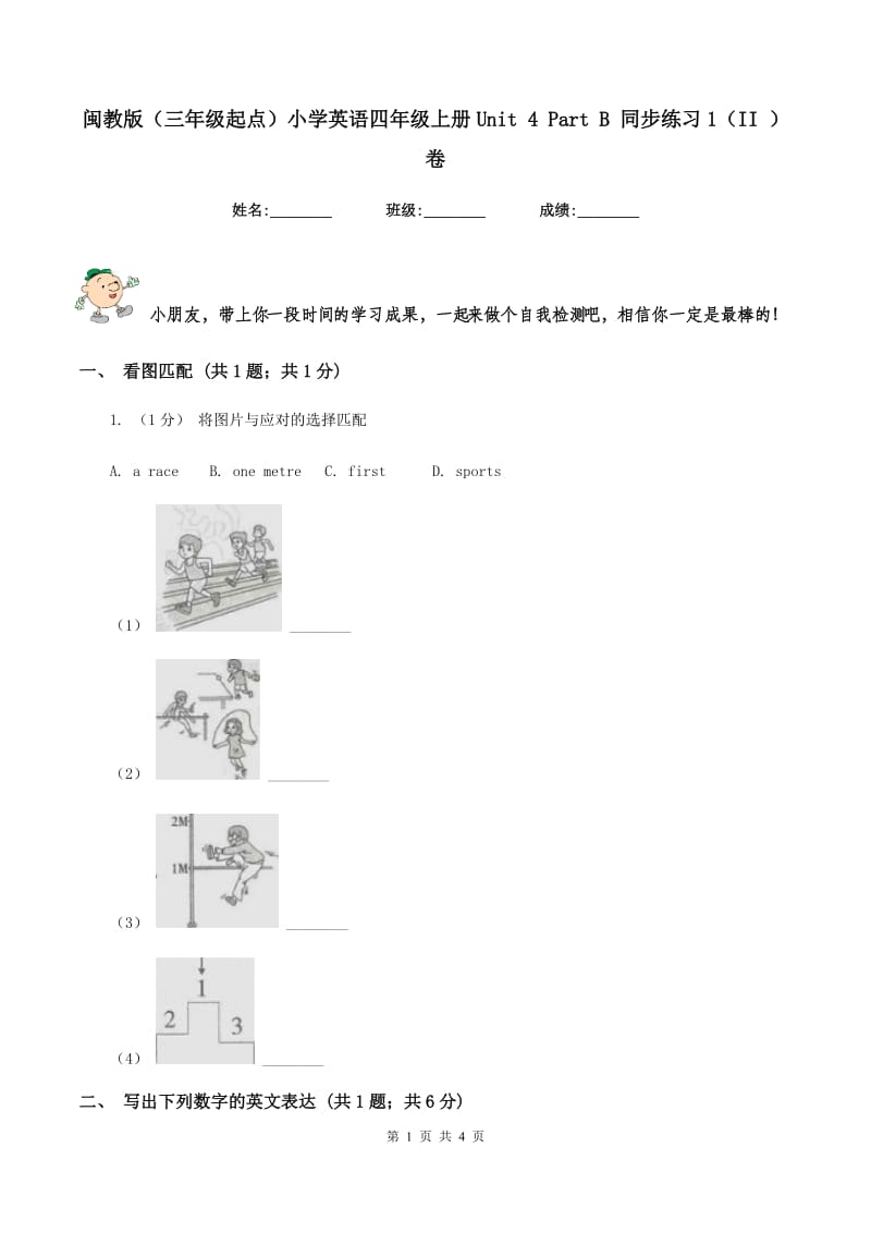 闽教版（三年级起点）小学英语四年级上册Unit 4 Part B 同步练习1（II ）卷_第1页