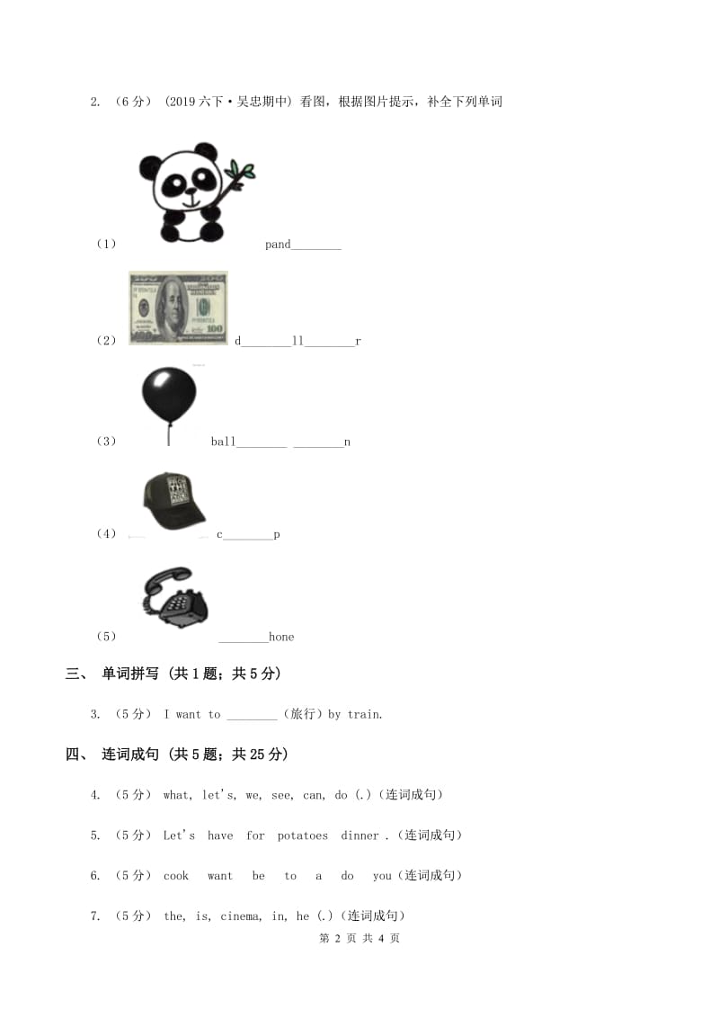 闽教版（三年级起点）小学英语四年级上册Unit 4 Part B 同步练习1（II ）卷_第2页