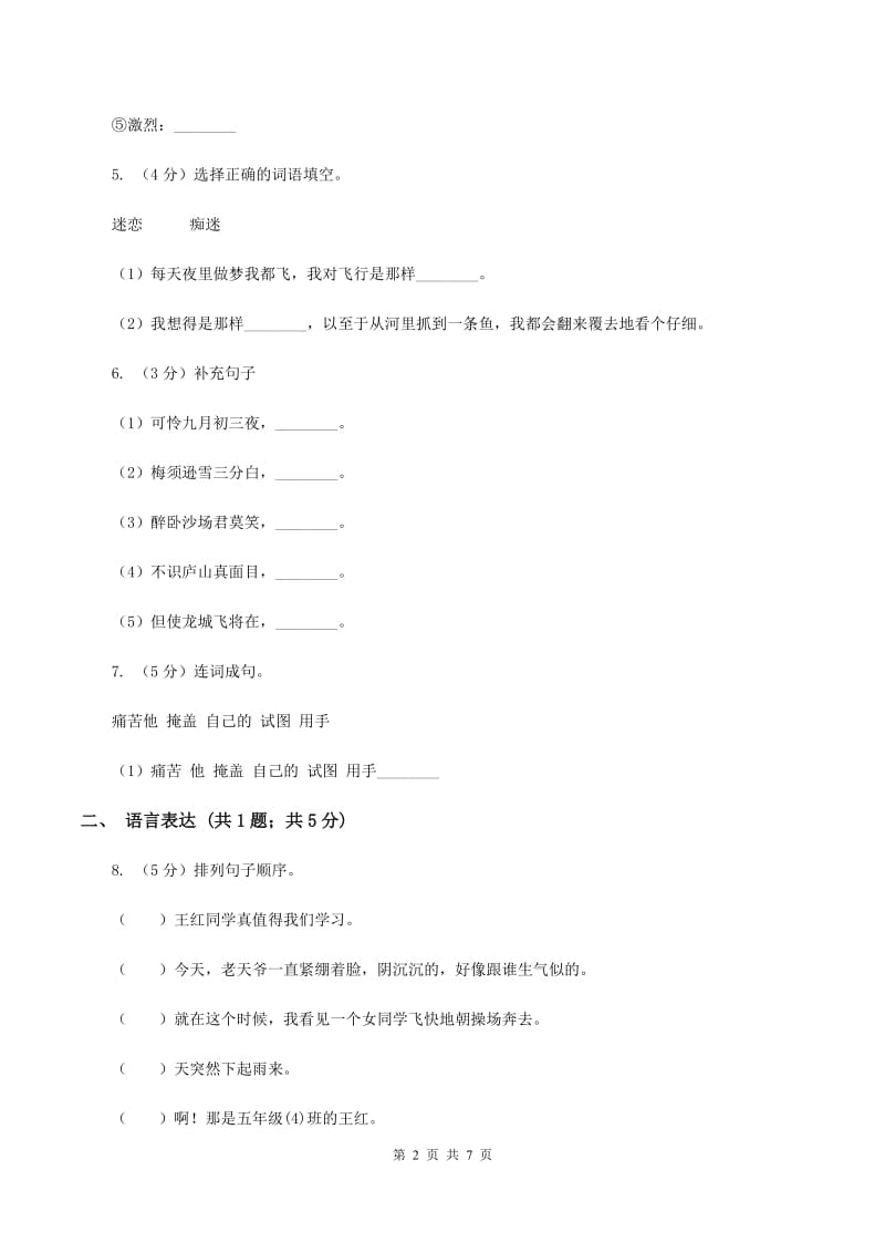 部编版2019-2020学年一年级下学期语文期末考试模拟试卷（II ）卷_第2页