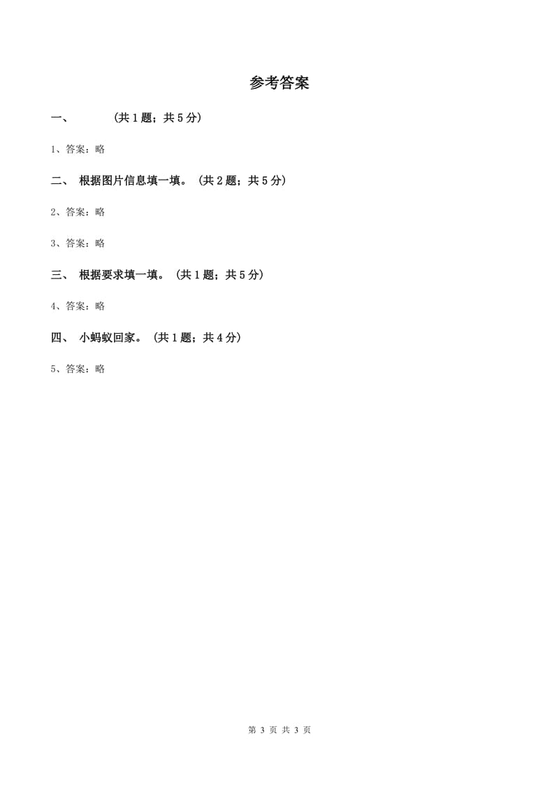 二年级下册数学第二单元第二节辨认方向(I)卷_第3页