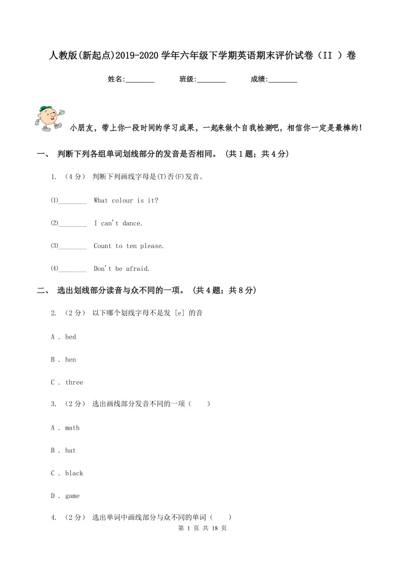 人教版(新起点)2019-2020学年六年级下学期英语期末评价试卷（II ）卷_第1页