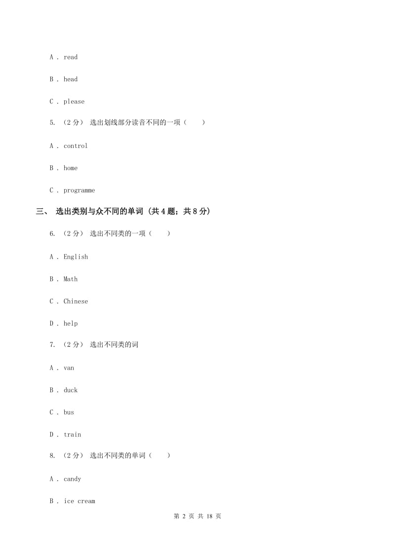 人教版(新起点)2019-2020学年六年级下学期英语期末评价试卷（II ）卷_第2页