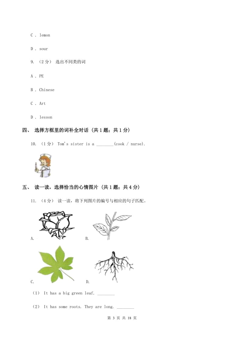 人教版(新起点)2019-2020学年六年级下学期英语期末评价试卷（II ）卷_第3页