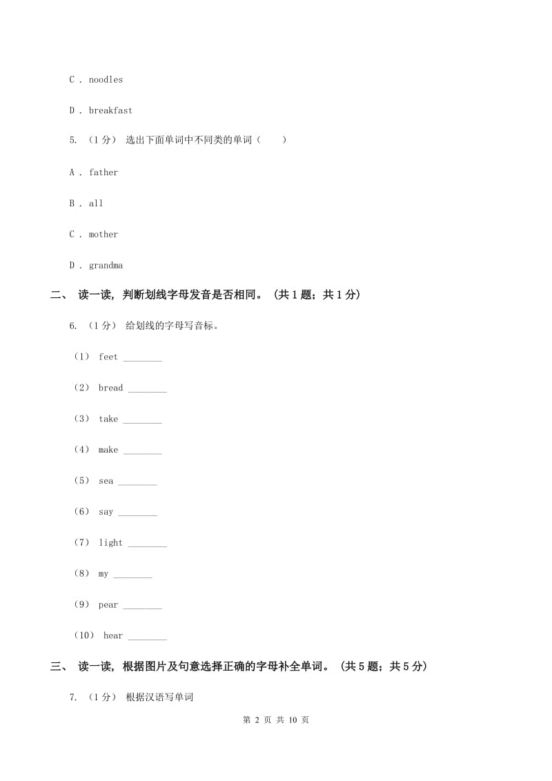 人教版(PEP)2019-2020学年度小学英语四年级上学期期末考试试卷A卷_第2页